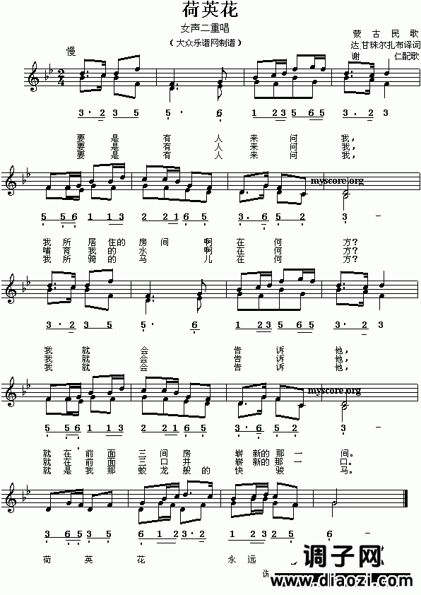亚洲各国民歌 蒙古国:荷英花(简线对照)