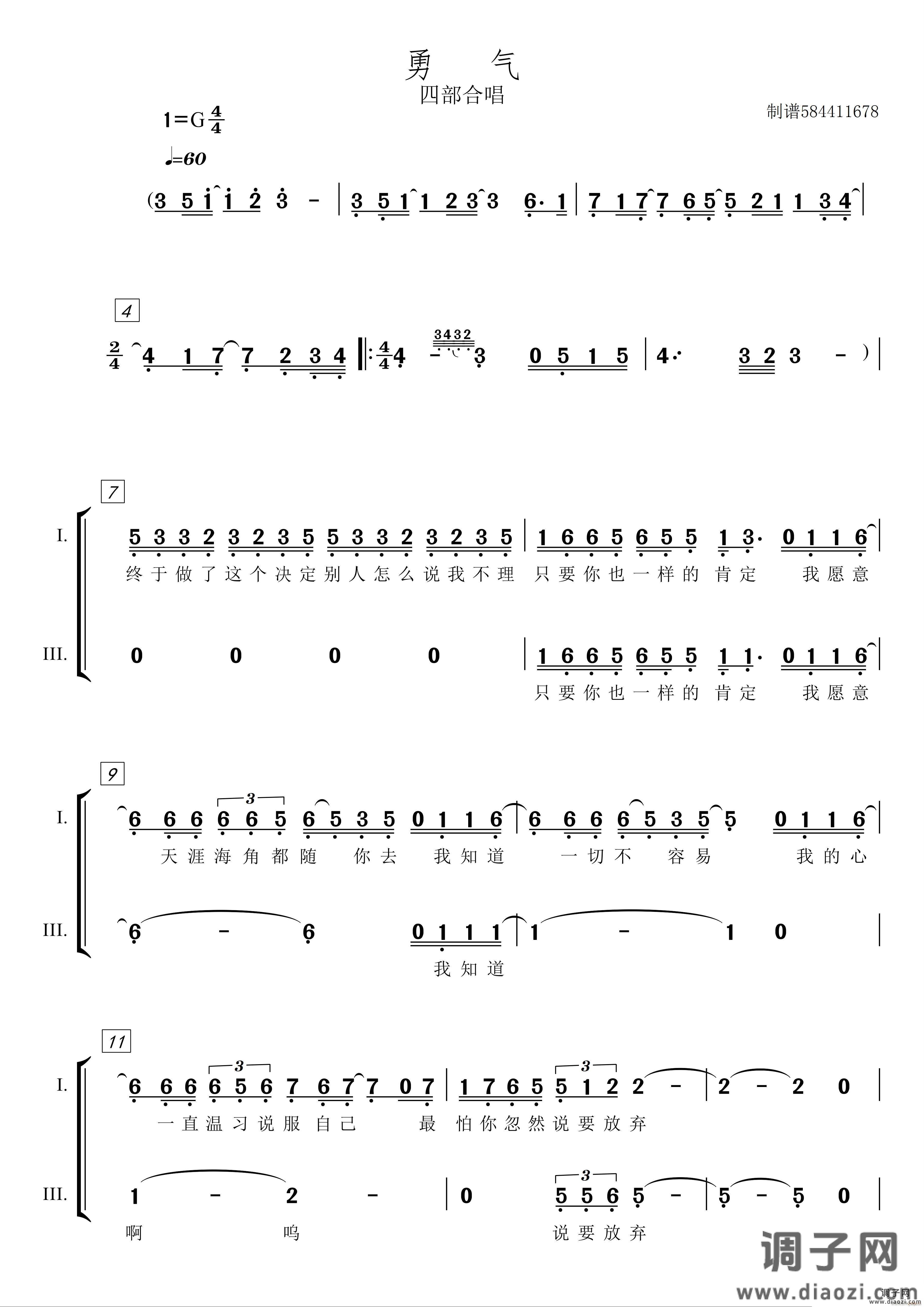勇气四声部合唱