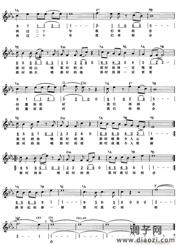 再过二十年 我们来相会( 唱)2