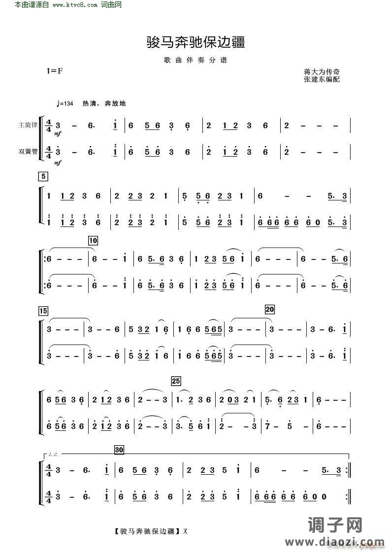 骏马奔驰保边疆(歌曲伴奏分谱)