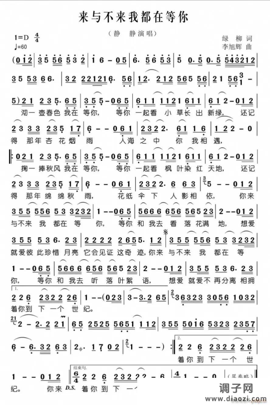 来与不来我都在等你