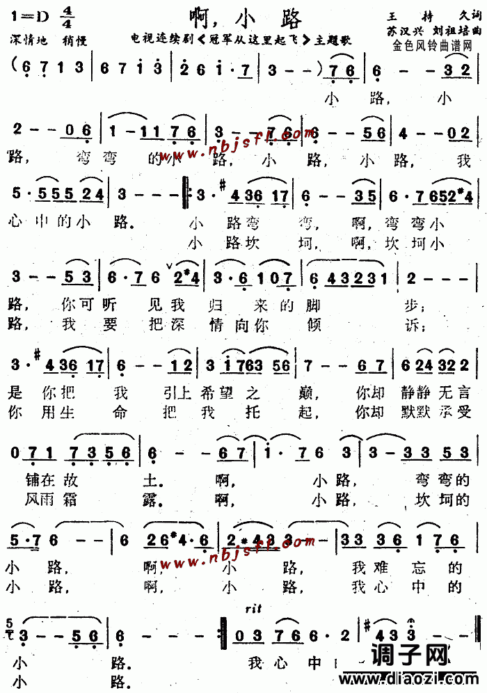 啊小路(《冠军从这里起飞》主题歌)