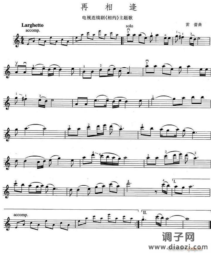 再相逢（电视剧《相约》主题歌）