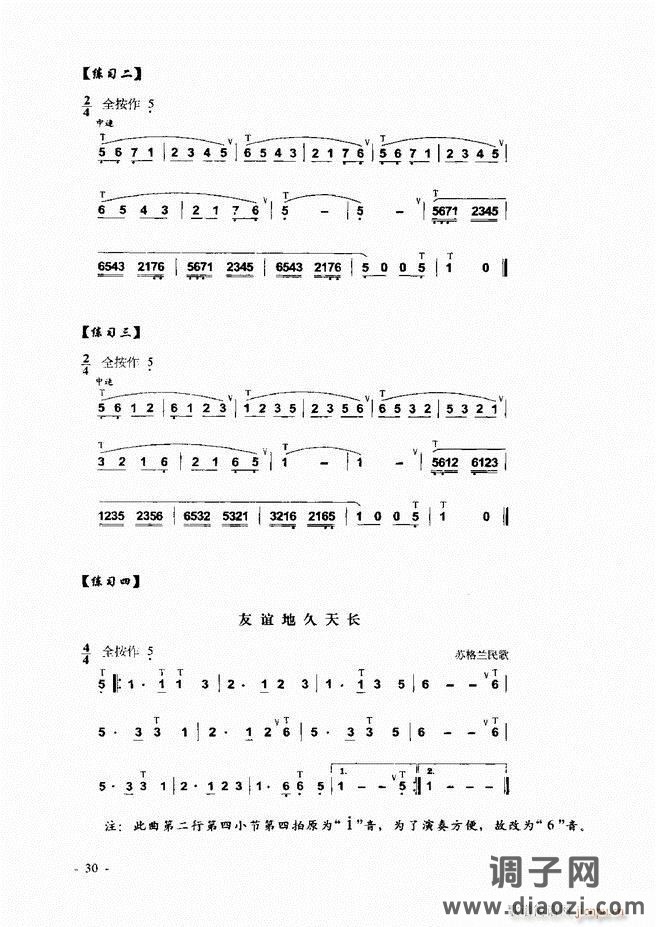 葫芦丝、巴乌实用教程 目录前言1-60