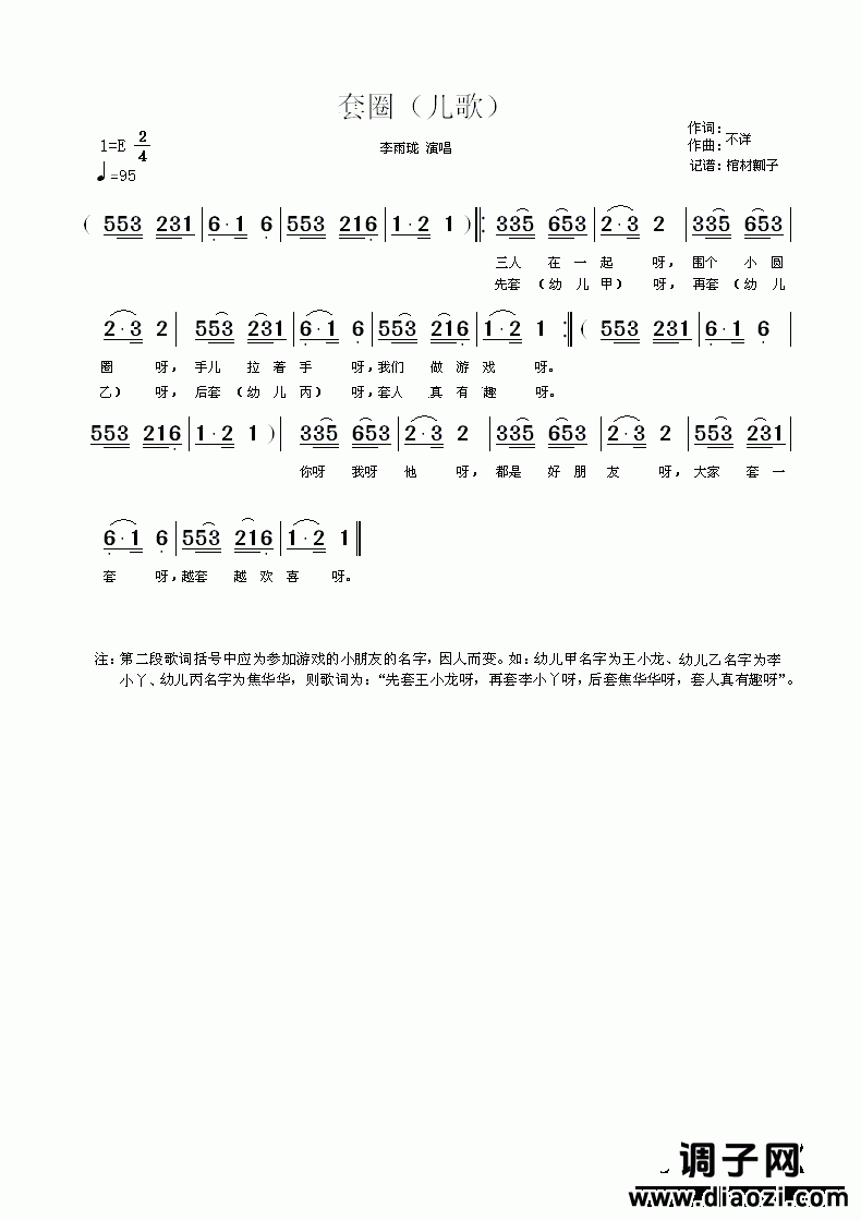 套圈（幼儿歌曲）