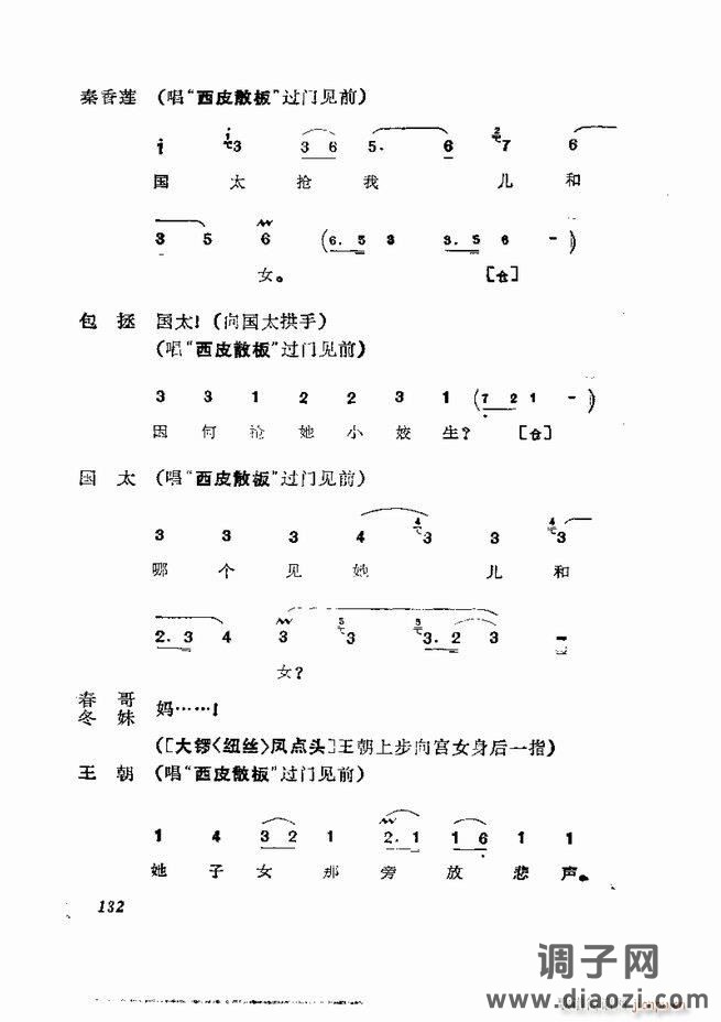 京剧集成 第五集 121-180