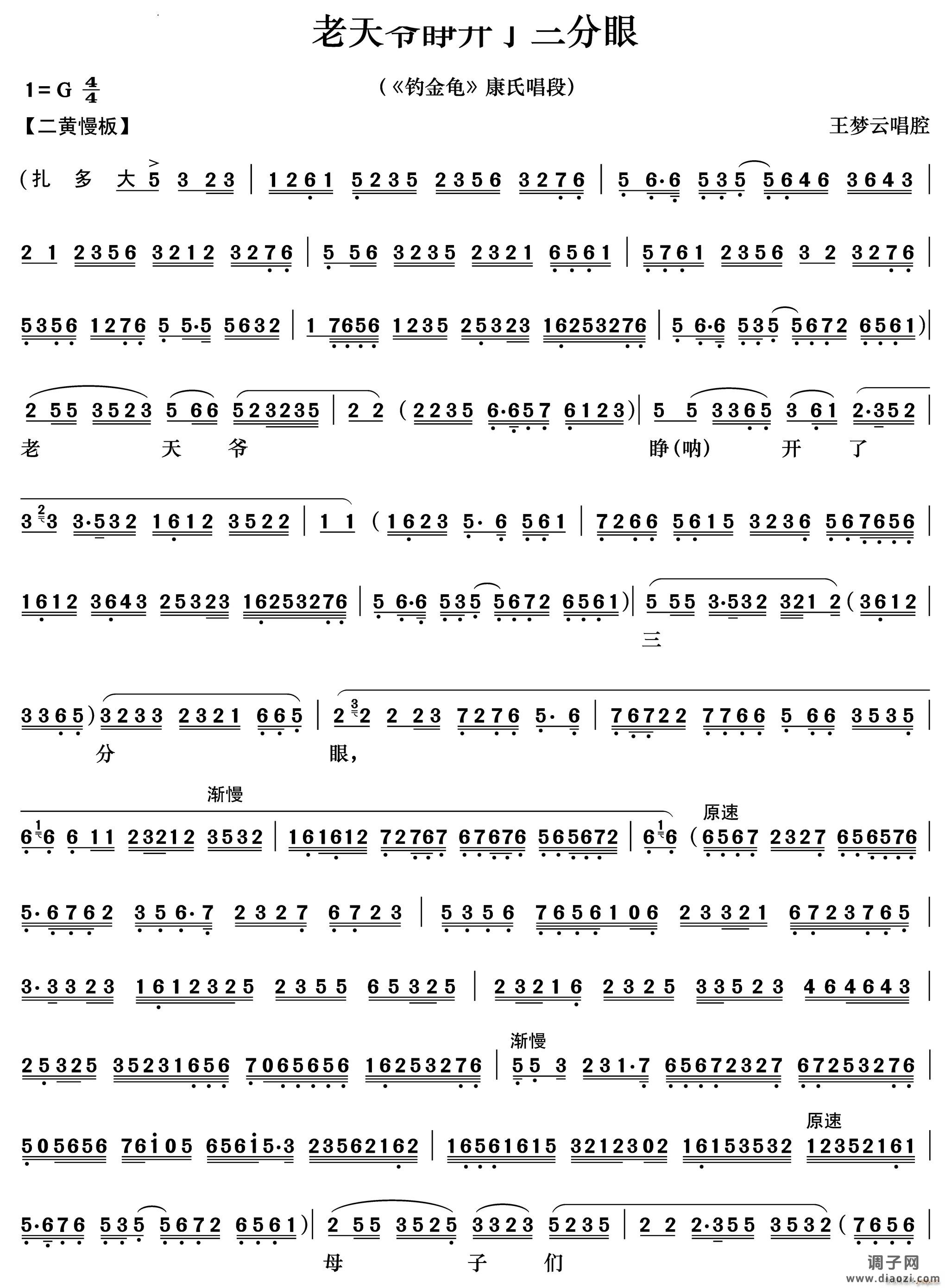 老天爷睁开了三分眼《钓金龟》 唱段