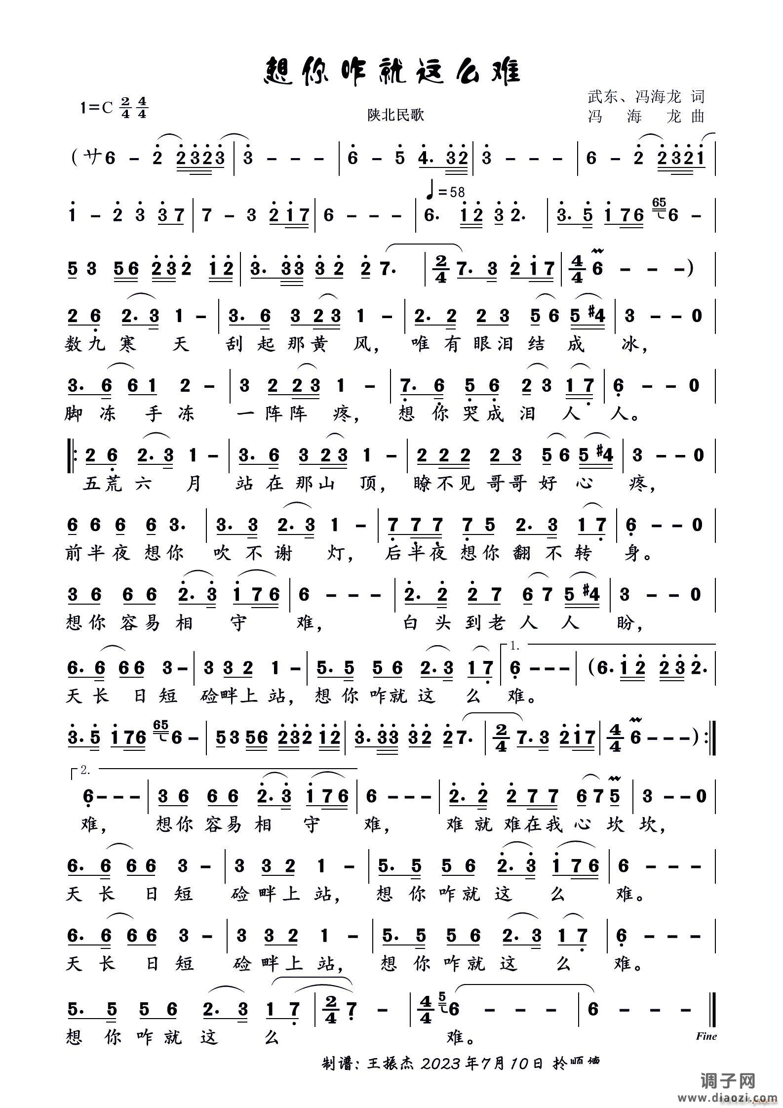 想你咋就这么难（女声独唱）