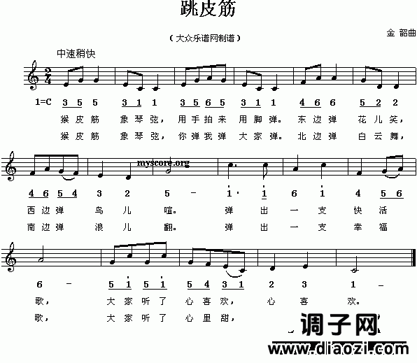 跳皮筋（儿童歌曲）
