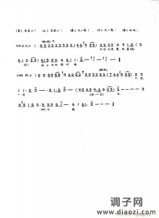 京剧 秦琼观阵-明月下（手抄本）