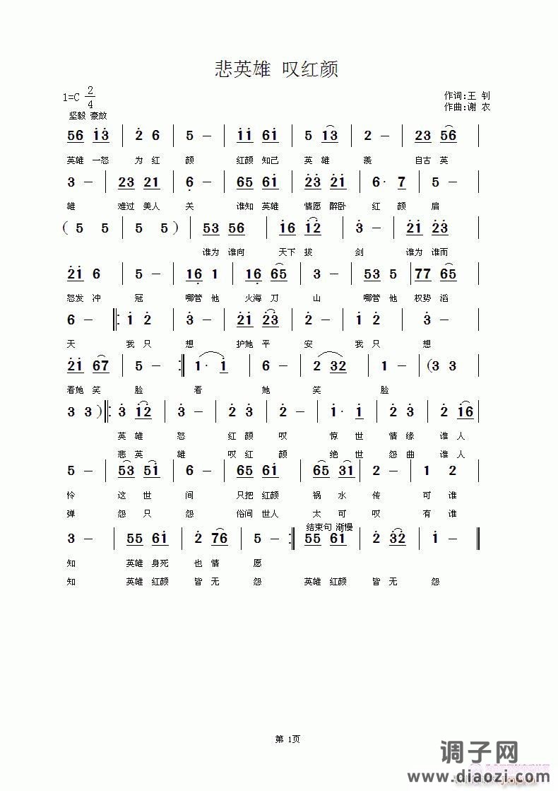 悲英雄 叹红颜 王钊 词 谢农 曲