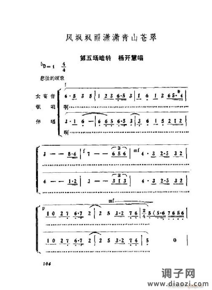 蝶恋花（京剧 ）（001-050）