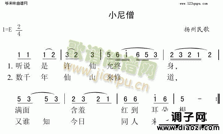 小尼僧（扬州民歌）