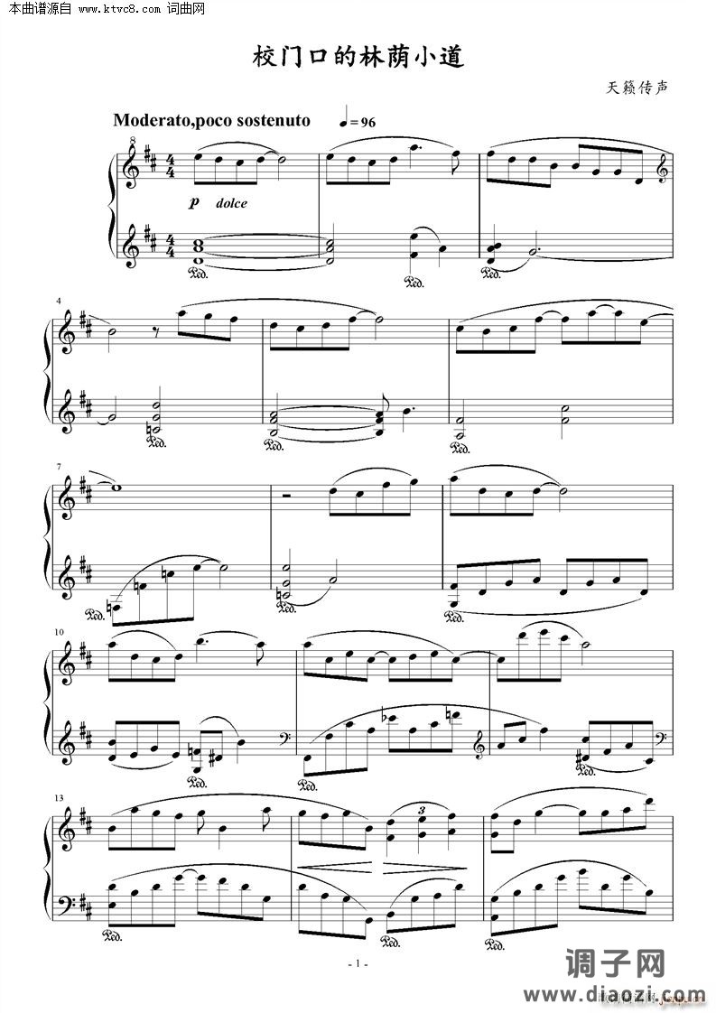 校门口的林荫小道