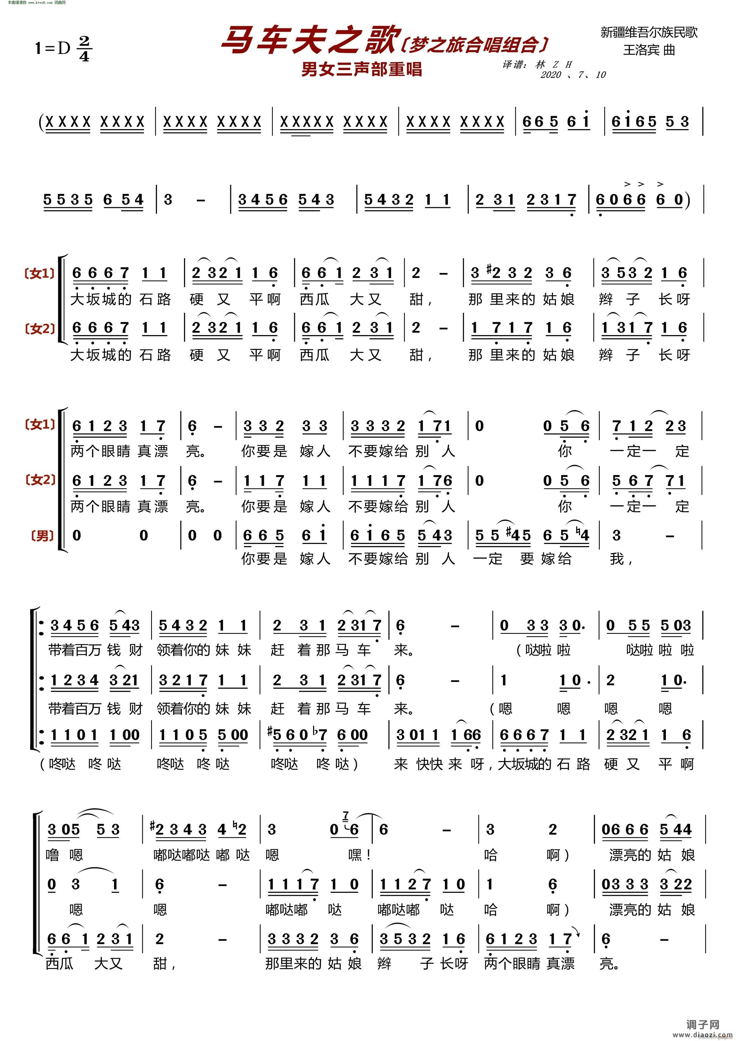 马车夫之歌(〔梦之旅合唱组合〕 男女三声部重唱 )