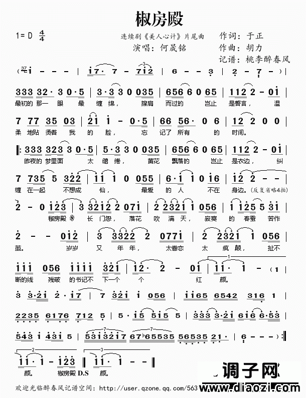 椒房殿（《美人心计》片尾曲）