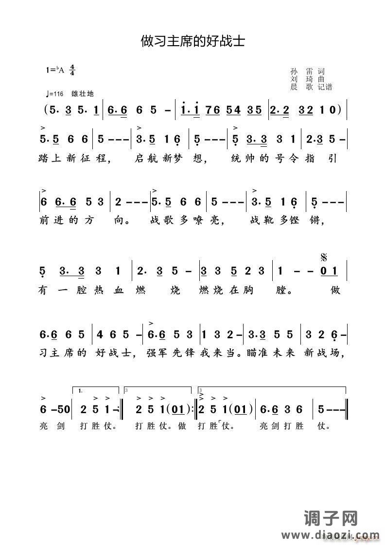 做 主席的好战士