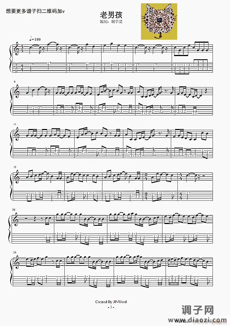 老男孩（吉他指弹谱）