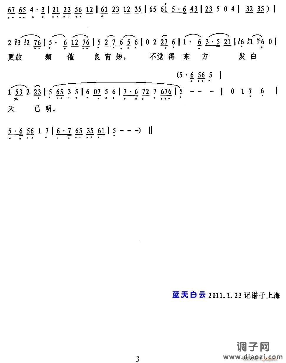 新房之中冷清清（《碧玉簪》选段）