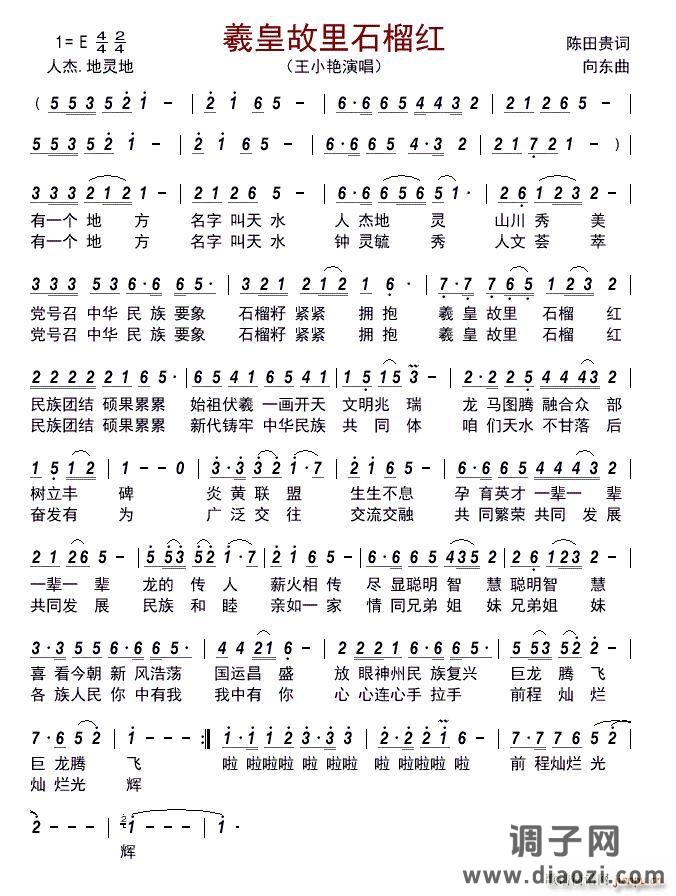 羲皇故里石榴红