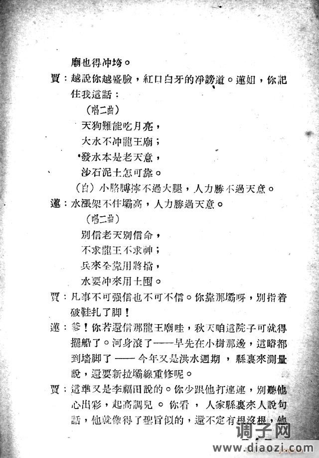歌剧《二龙湾》含1-25