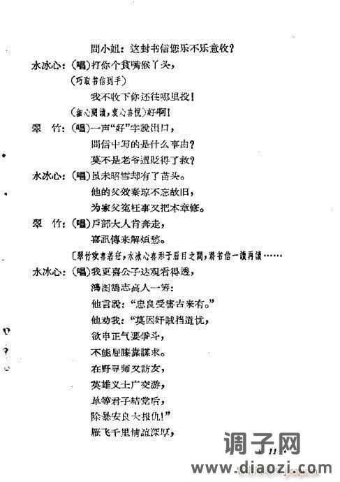 评剧《闹花堂》1-20