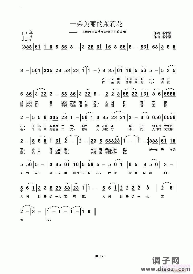 一朵美丽的茉莉花(词曲编:邓幸福 演唱:媛媛)