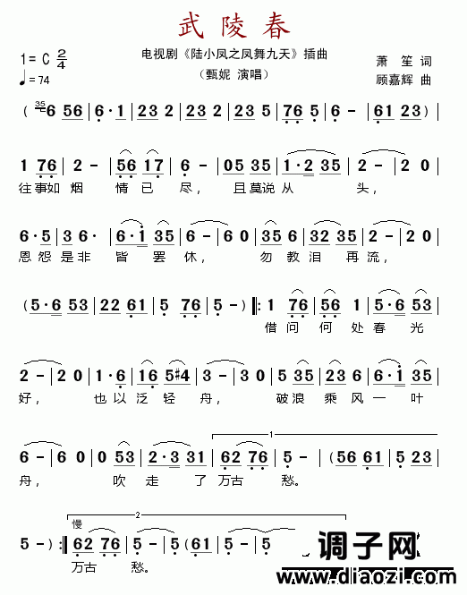 武陵春（电视剧《陆小凤之凤舞九天》插曲）