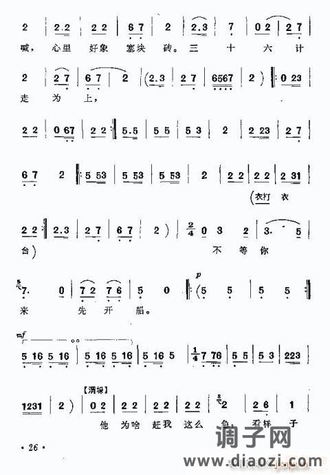 曲剧《游乡》本