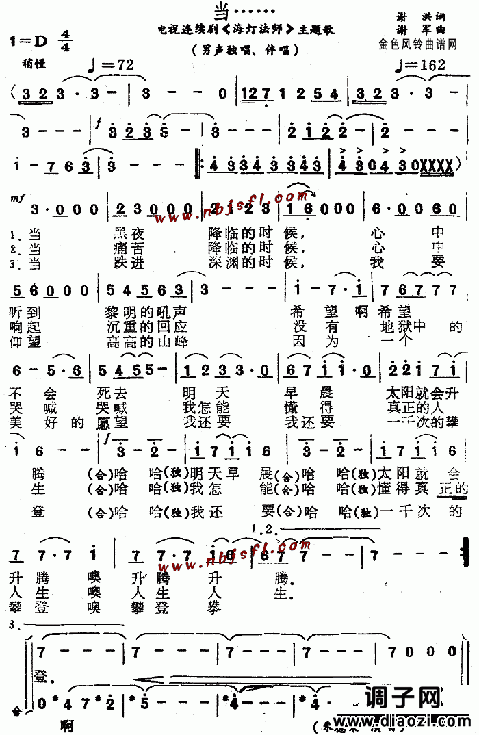 当(《海灯法师》主题歌)