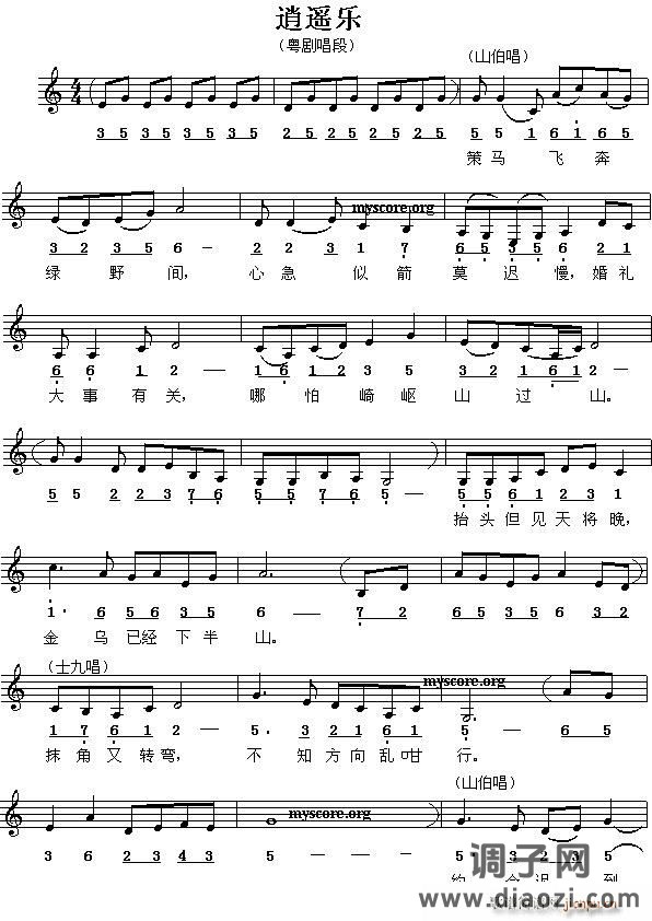 逍遥乐（粤剧唱段 [简线混排版]）