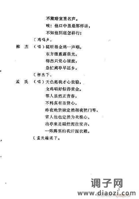 秦腔《善士亭》目录1-20