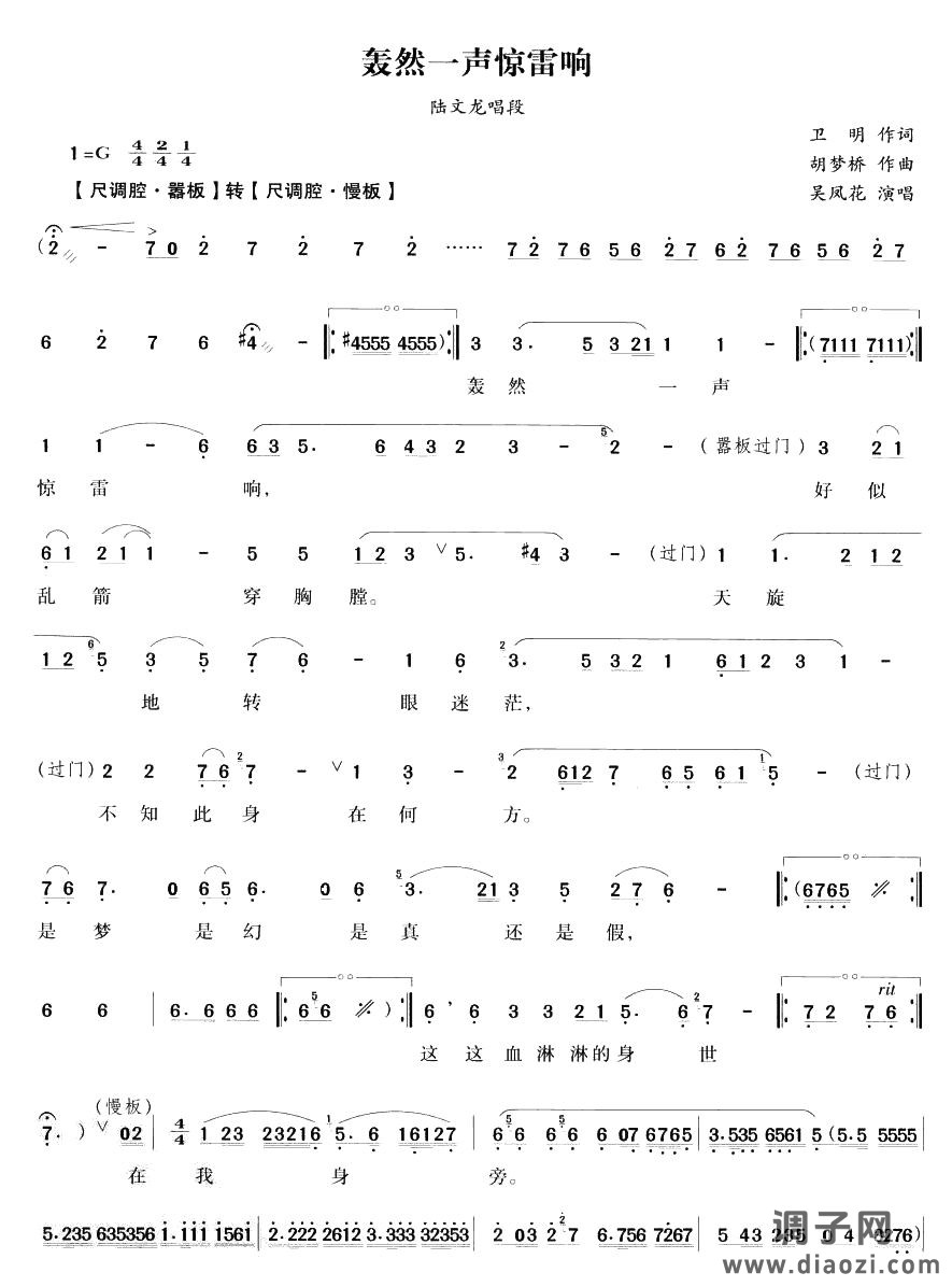 轰然一声惊雷响（越剧唱段)