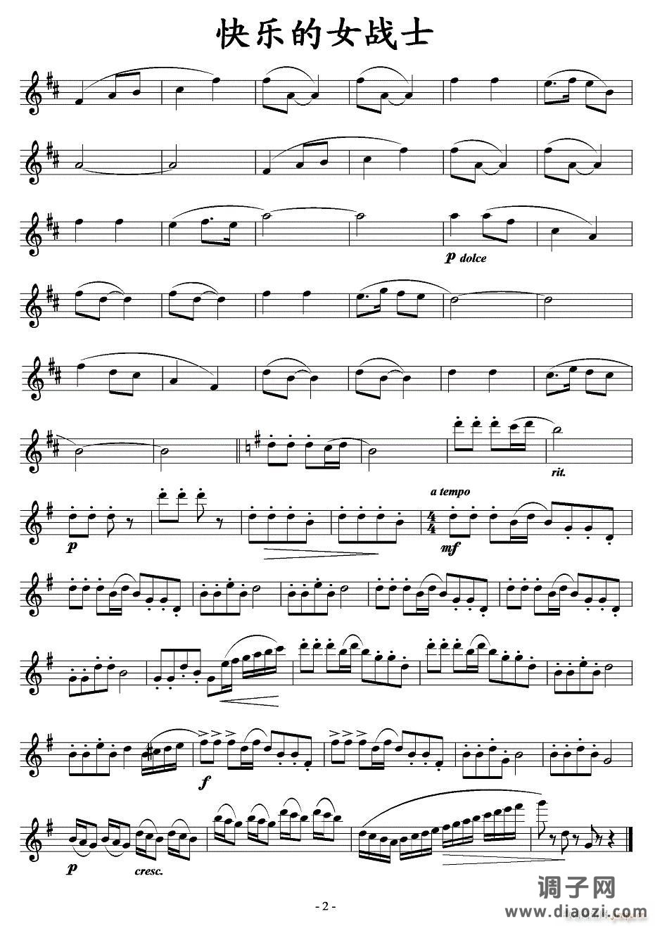 快乐的女战士-长笛独奏2