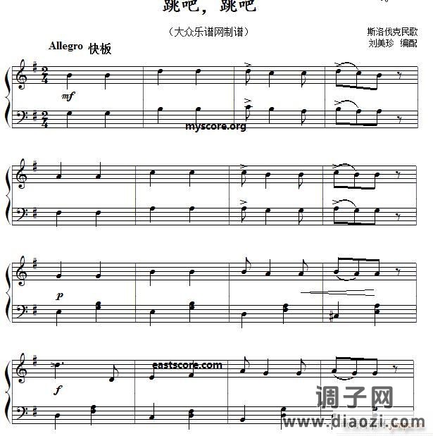 跳吧 跳吧（儿童简易钢琴小曲）
