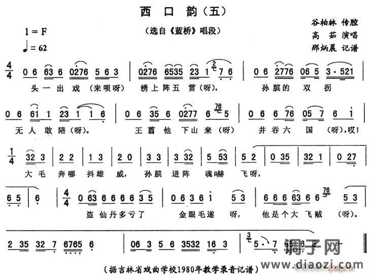 西口韵（五 [《蓝桥》唱段]）