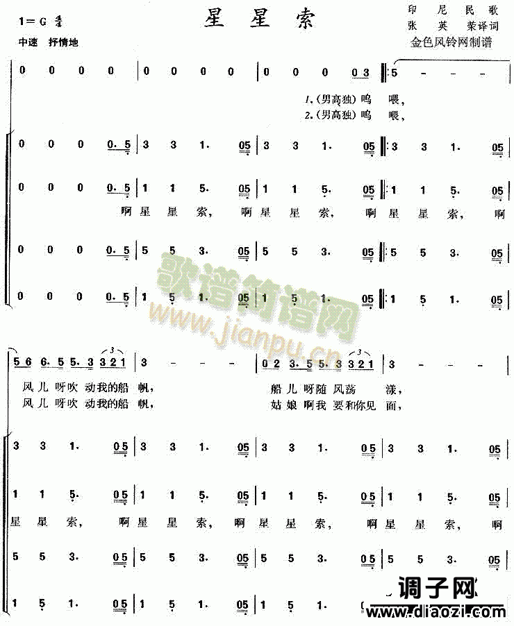 星星索(印尼民歌)