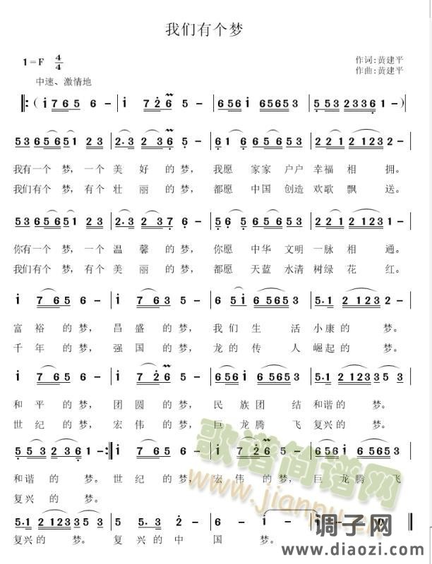 《我们有个梦》