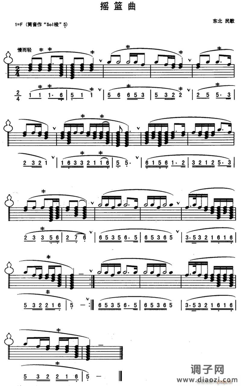 摇篮曲（东北民歌、 ）