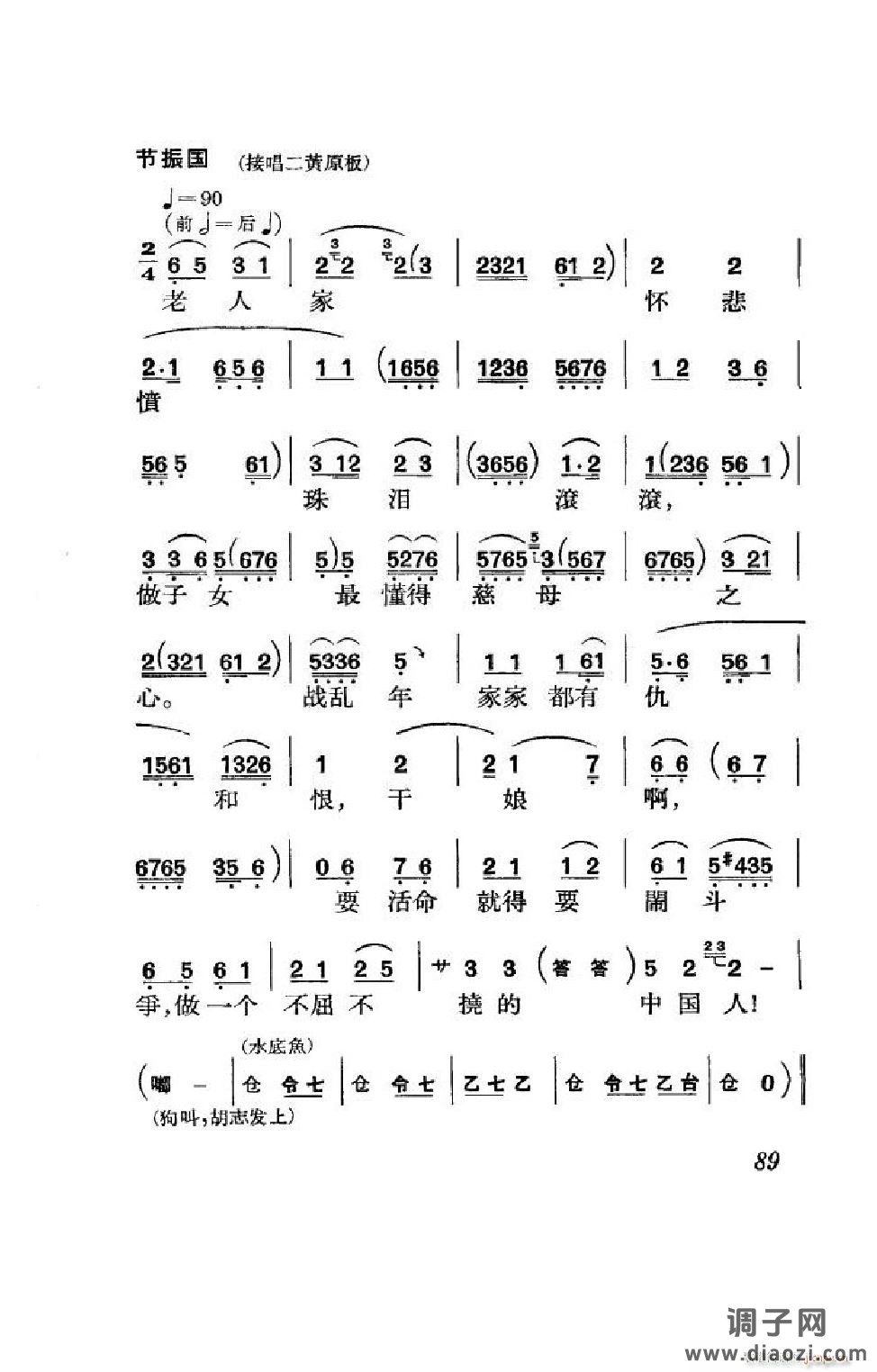 节振国（京剧全剧）（051-100）