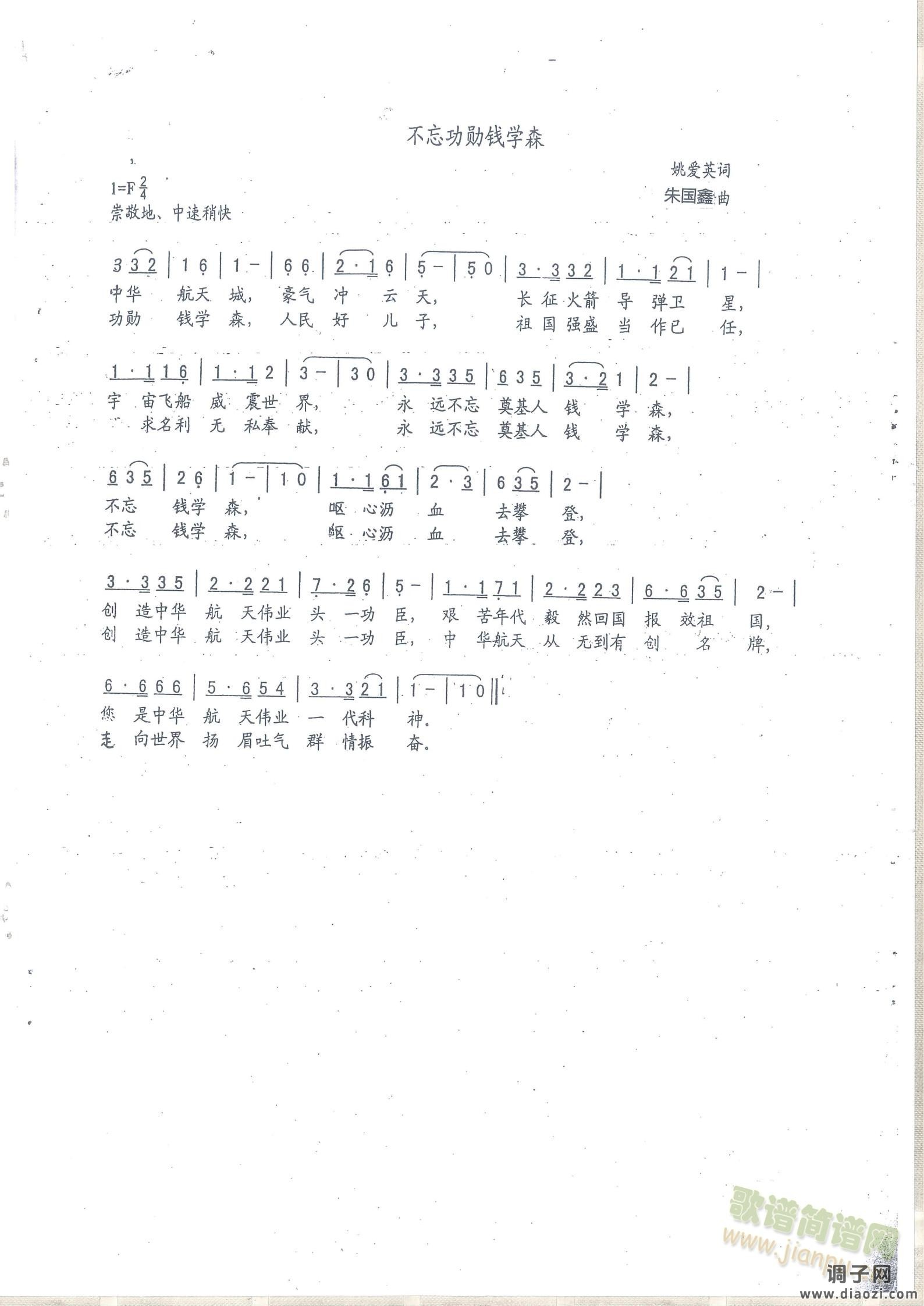 不忘功勋钱学森   献给中国一首歌