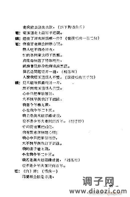 黄梅戏选集21-40