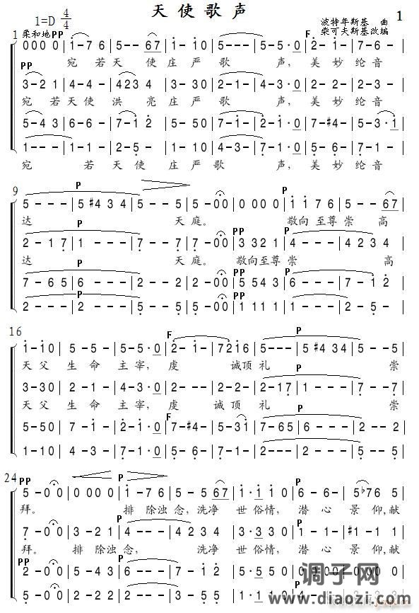 天使歌声(合唱)