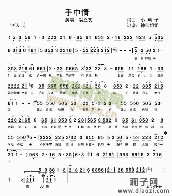 手中情  闽南语