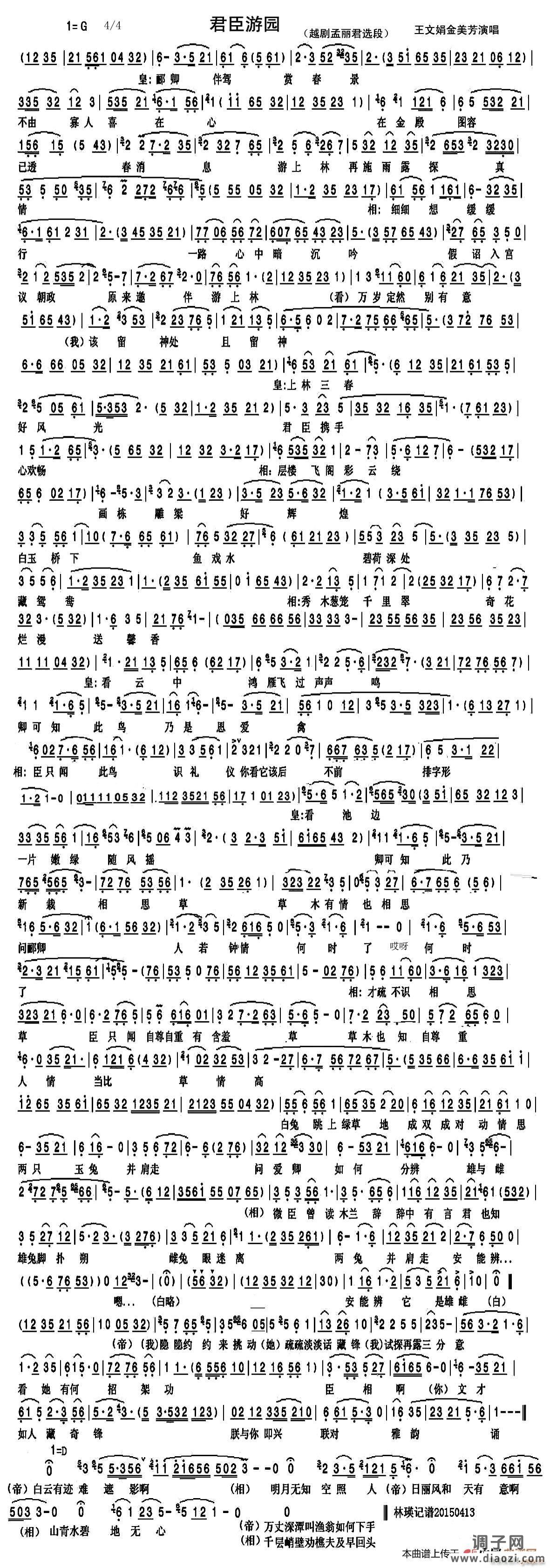 君臣游园1（越剧孟丽君唱段）