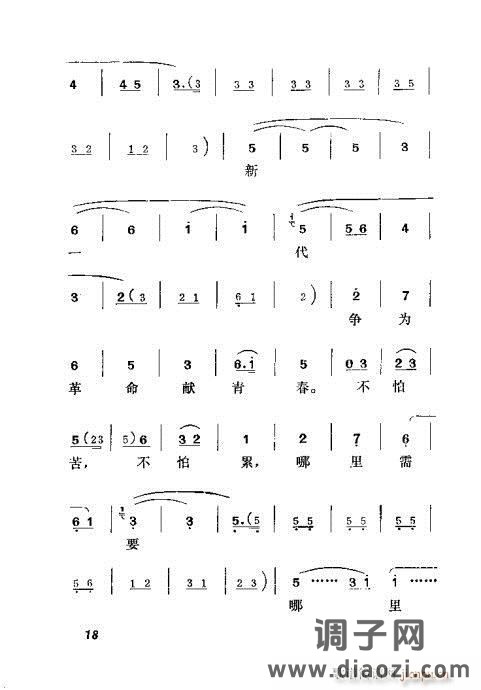 吕剧《半边天》前言1-20