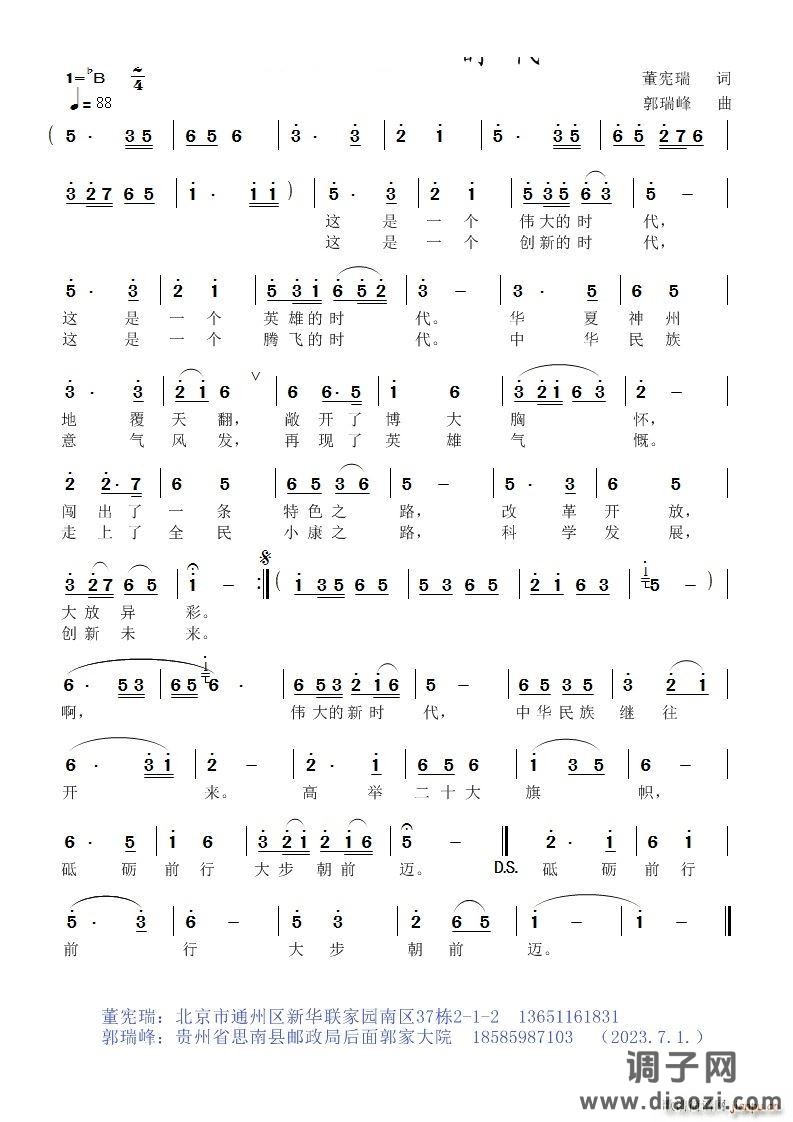 伟大的新时代二