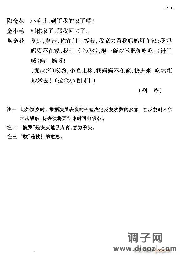 黄梅戏小型剧《打猪草》13