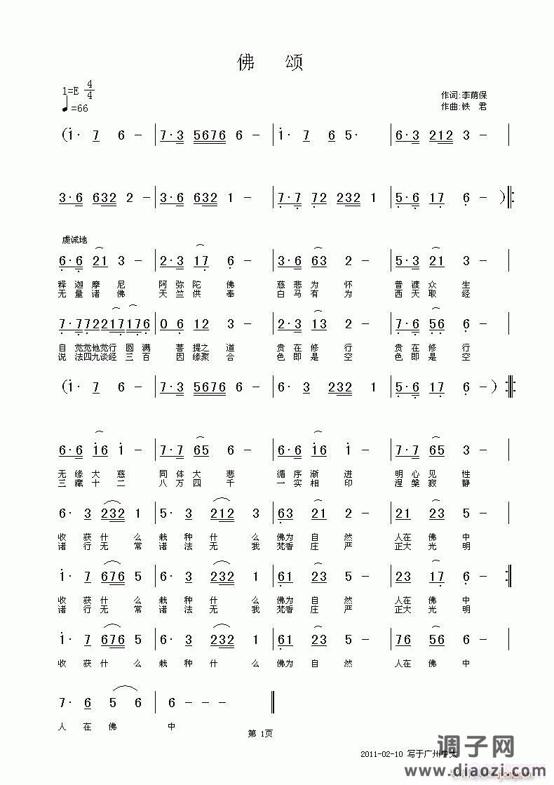 请欣赏此处无声演唱《佛颂》李荫保词，铁君曲，黄清林编
