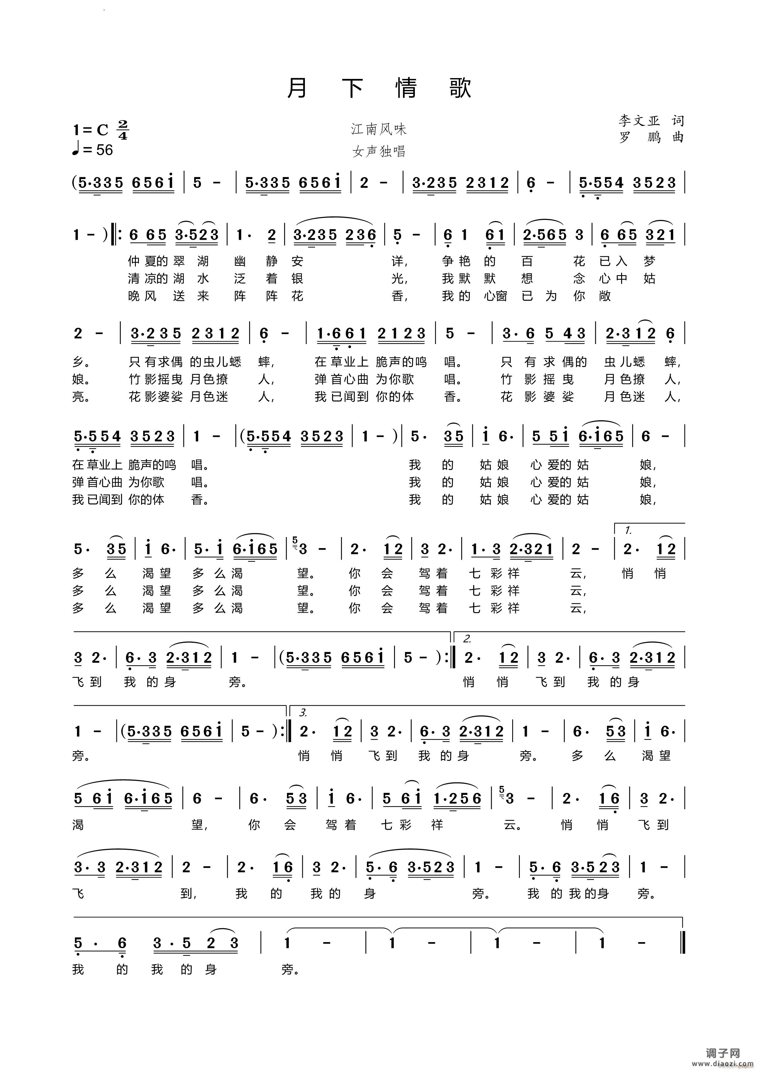 月下情歌民族歌曲